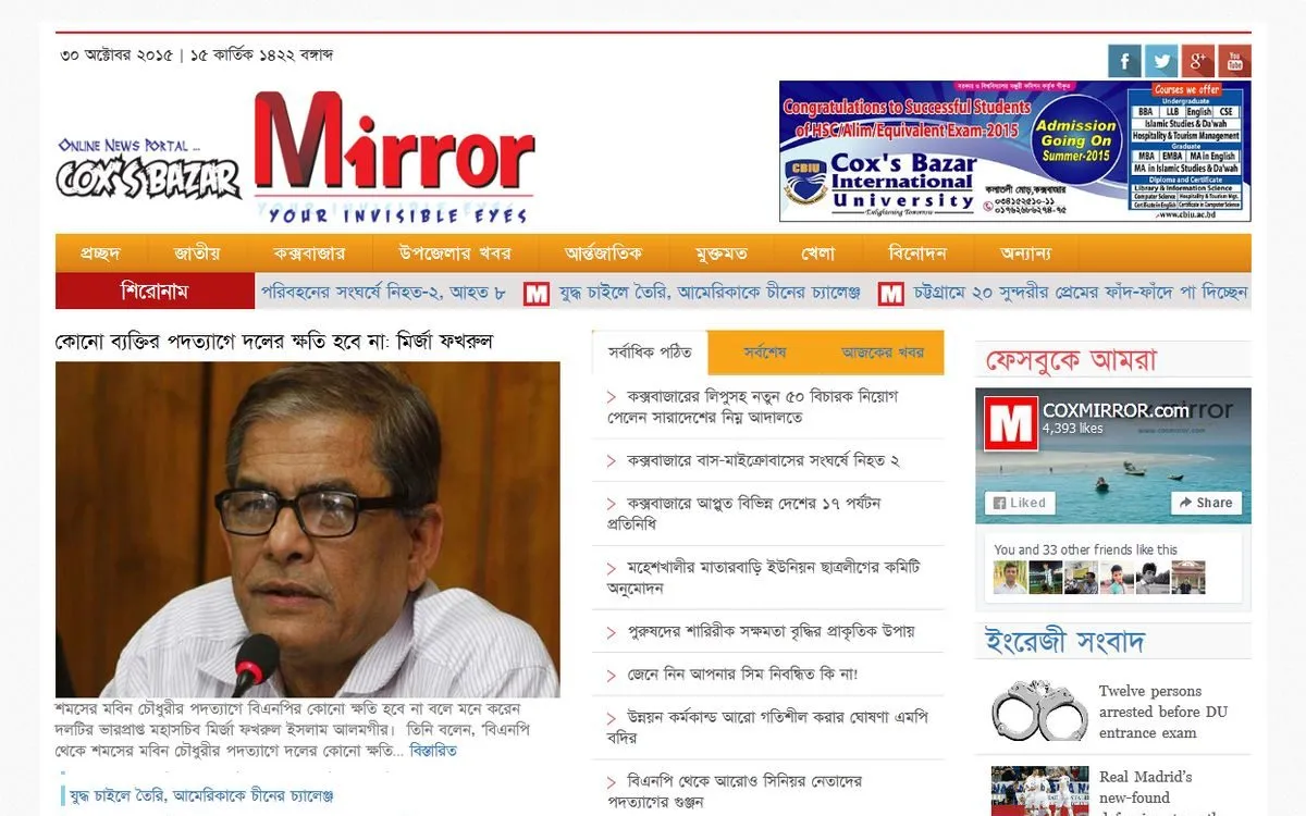 Cox Mirror – News portal screenshot