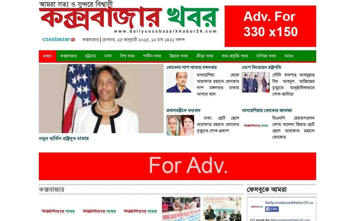 Cox's Bazar Khabor – News portal screenshot