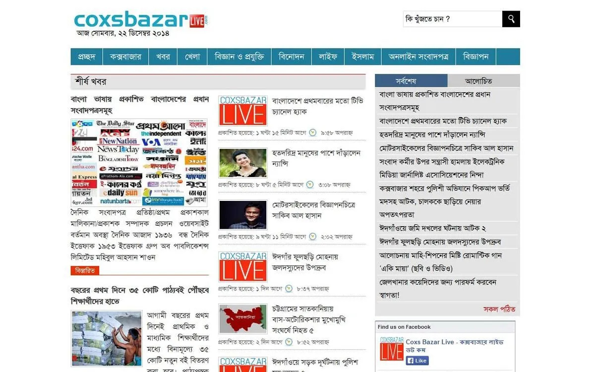 Cox's Bazar Live – News portal screenshot