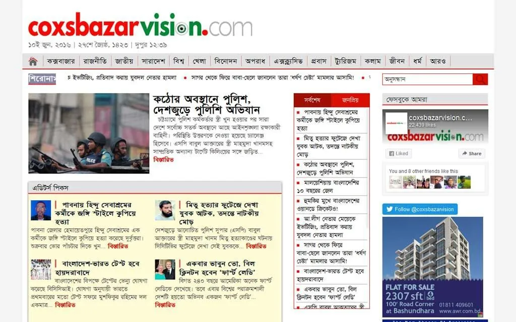 Cox's Bazar Vision – News portal screenshot