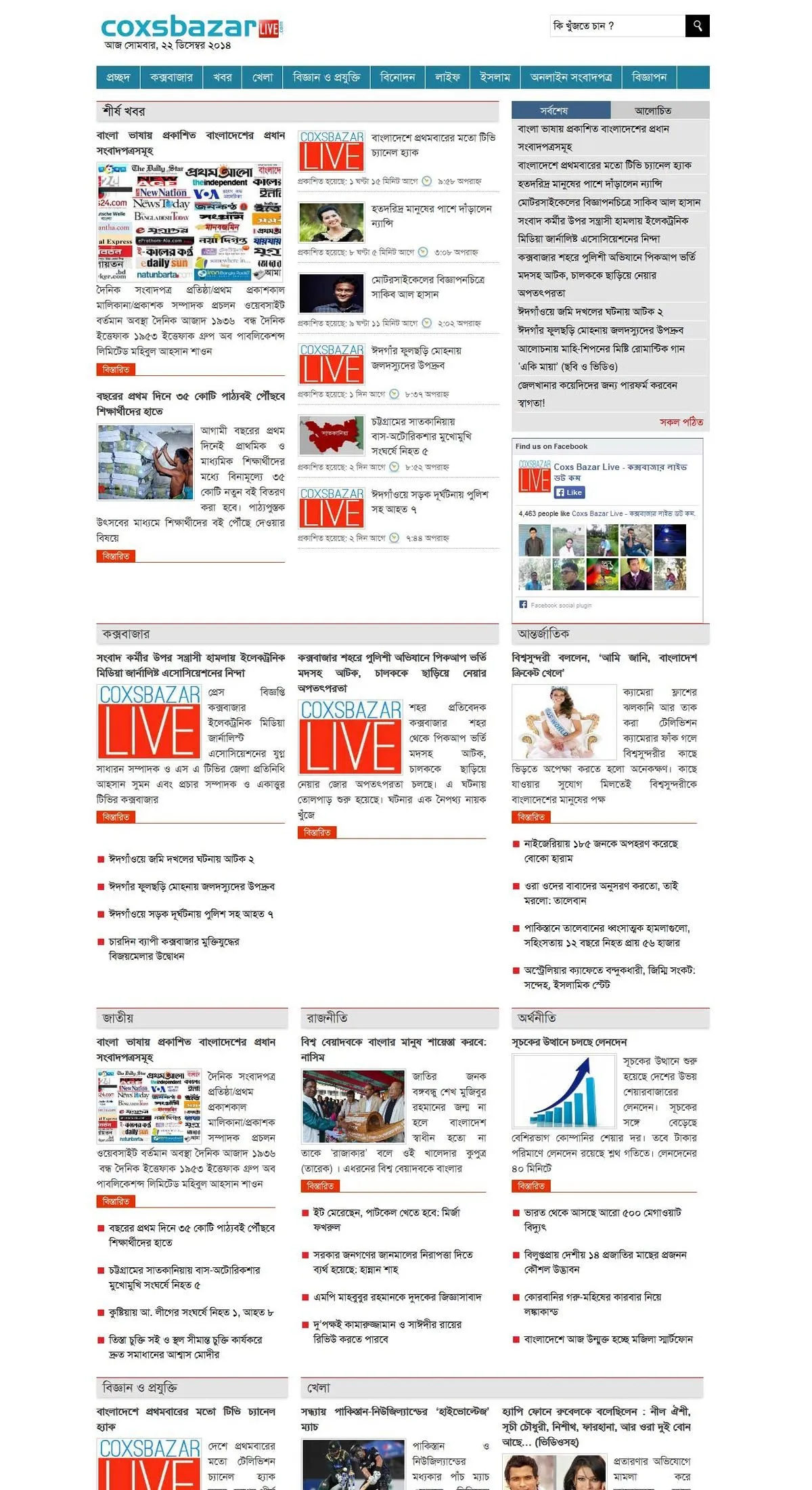 Cox's Bazar Live – screenshot 1