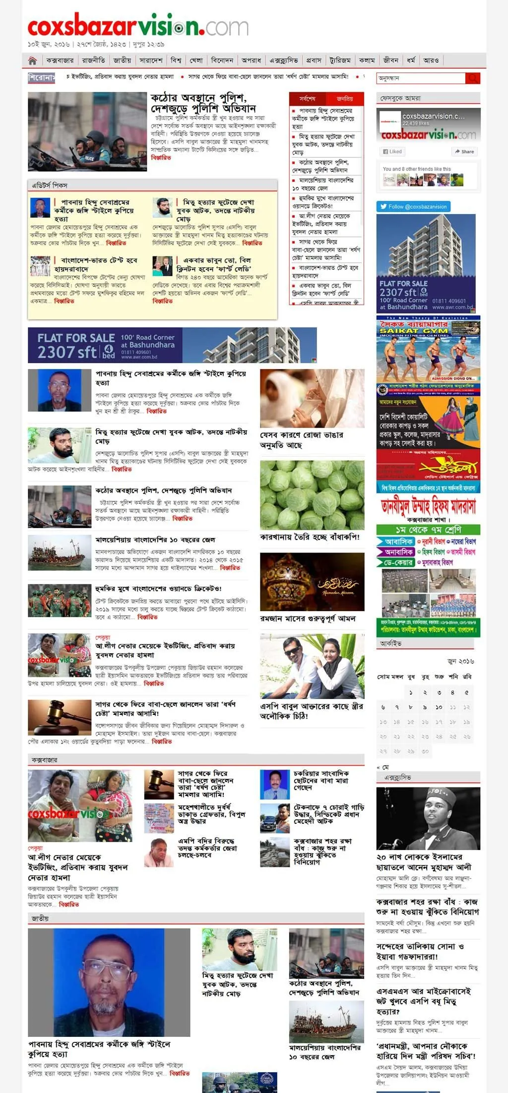 Cox's Bazar Vision – screenshot 1