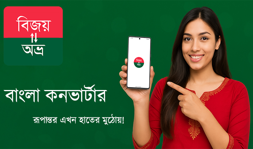 Bangla Converter – Unicode to Bijoy: The Must-Have App for Every Bangla Typist